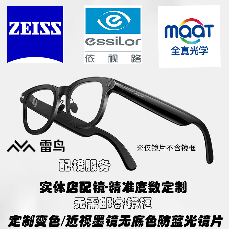 适配雷鸟V3 AI拍摄眼镜配镜变色墨镜高端镜片配近远视防蓝光渐进