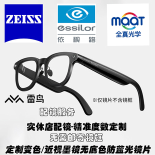 适配雷鸟V3 AI拍摄眼镜配镜变色墨镜高端镜片配近远视防蓝光渐进