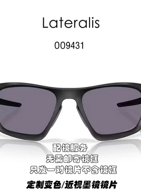 镀膜偏光镜适用于Oakley欧克利Lateralis OO9431近视定制不易爆膜