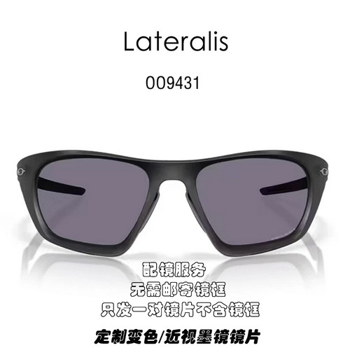 镀膜偏光镜适用于Oakley欧克利Lateralis OO9431近视定制不易爆膜