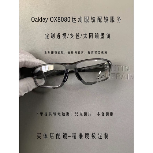 适用于Oakley欧克利8080运动眼镜配近视变色偏光墨镜无需邮寄镜框