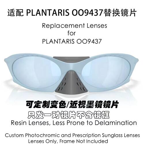 高清偏光替换镜片适用于欧克利 Oakley PLANTARIS OO9437可近视