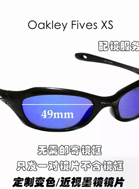偏光镀层替换太阳镜片适用Oakley欧克利XS Fives近视定制
