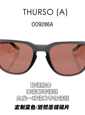 高清树脂偏光镜片适用于欧克利 OAKLEY Thurso A OO9286A可配近视