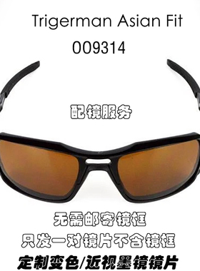 欧克利替换镜片适用于 Oakley Triggerman (Asia Fit) OO9314 