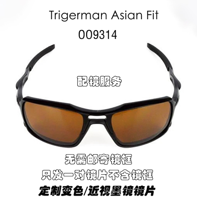 偏光树脂替换镜片适用于Oakley Triggerman (Asia Fit) OO9314 