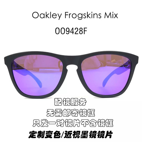 偏光替换镜片适用欧克利Frogskins Mix(A) OO9428F可近视定制