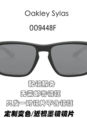 偏光替换太阳镜片适用欧克利Sylas OO9448F 可近视变色墨镜