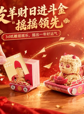 3D立体手撕纸雕摇摇乐送男生女生