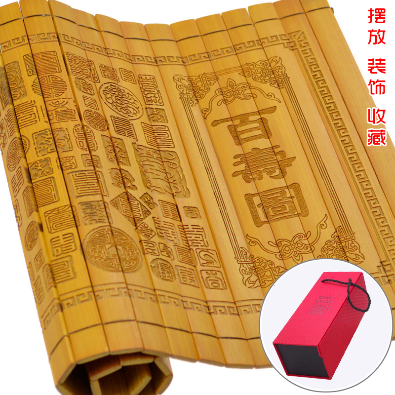创意祝寿刻字竹简