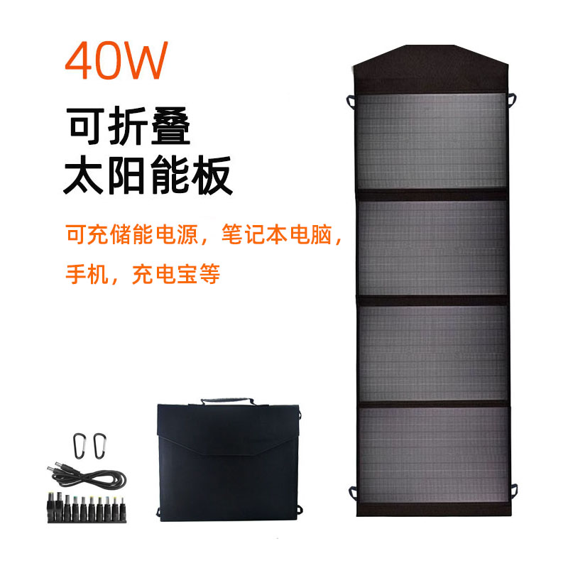 户外太阳能板40W折叠便携