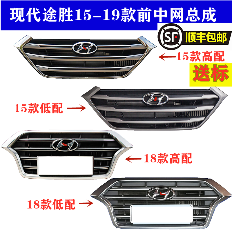 适配北京现代新途胜中网总成格栅