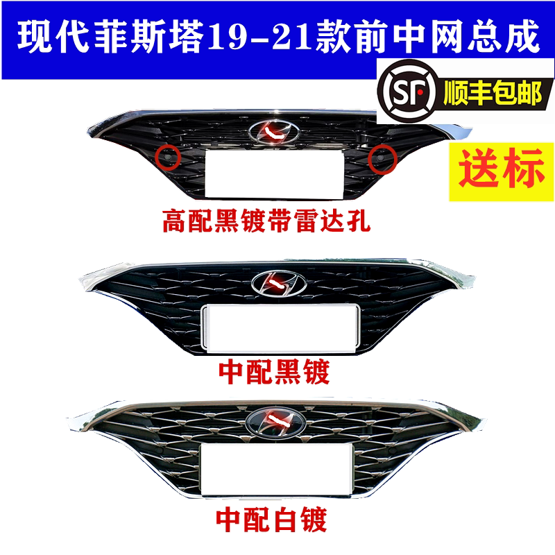 适用现代斯塔电镀中网高配