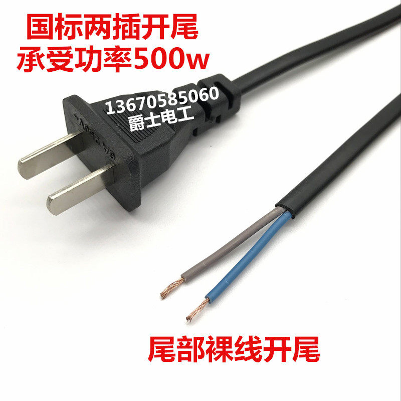 家直销 1.2米二/两脚电源线连带插头电线 二芯插头线 电源线二插