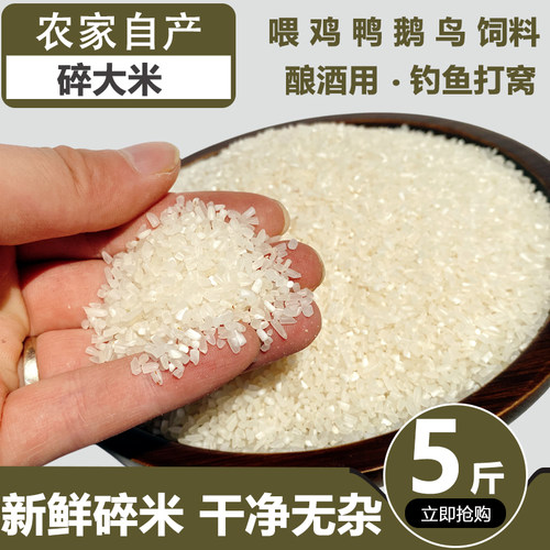 农家新鲜碎大米鸡鸭饲料钓鱼打窝