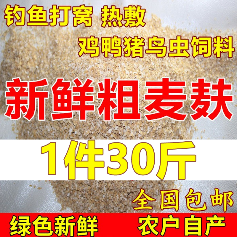 现磨粗麦麸鸡鸭鹅钓鱼打窝30斤