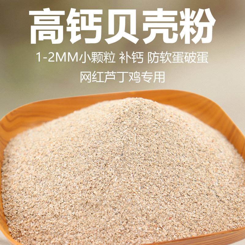 芦丁鸡鹌鹑专用贝壳粉