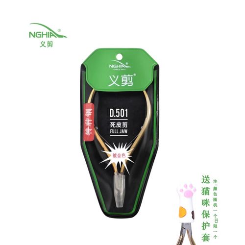义剪特硬不锈钢D501死皮剪美甲工具专业去死皮钳修指甲美甲店专用
