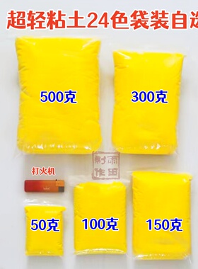 超轻粘土50g100克150克300克500克白色大包散装自选太空泥橡皮泥