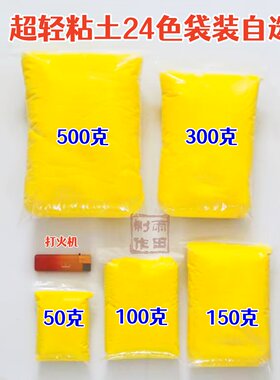 超轻粘土50g100克150克300克500克白色大包散装自选太空泥橡皮泥