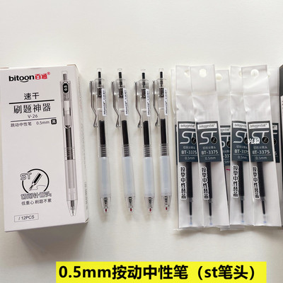 百通按动速干签字笔0.5mm