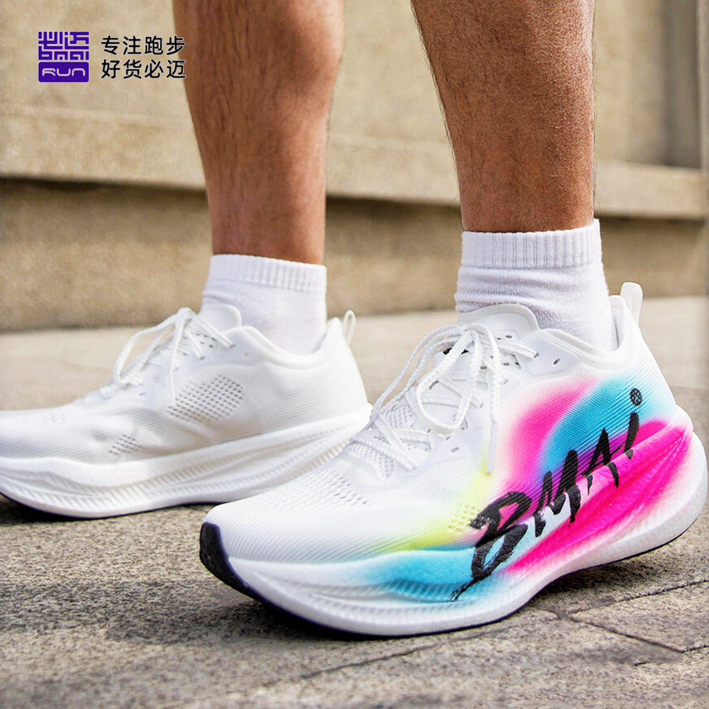 必迈BMAI惊碳FLY风火轮鸳鸯色专业马拉松竞速超轻透气碳板快跑鞋
