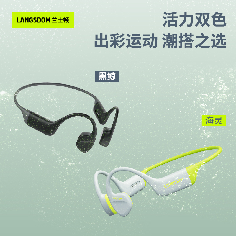 兰士顿防水蓝牙运动耳机跑步