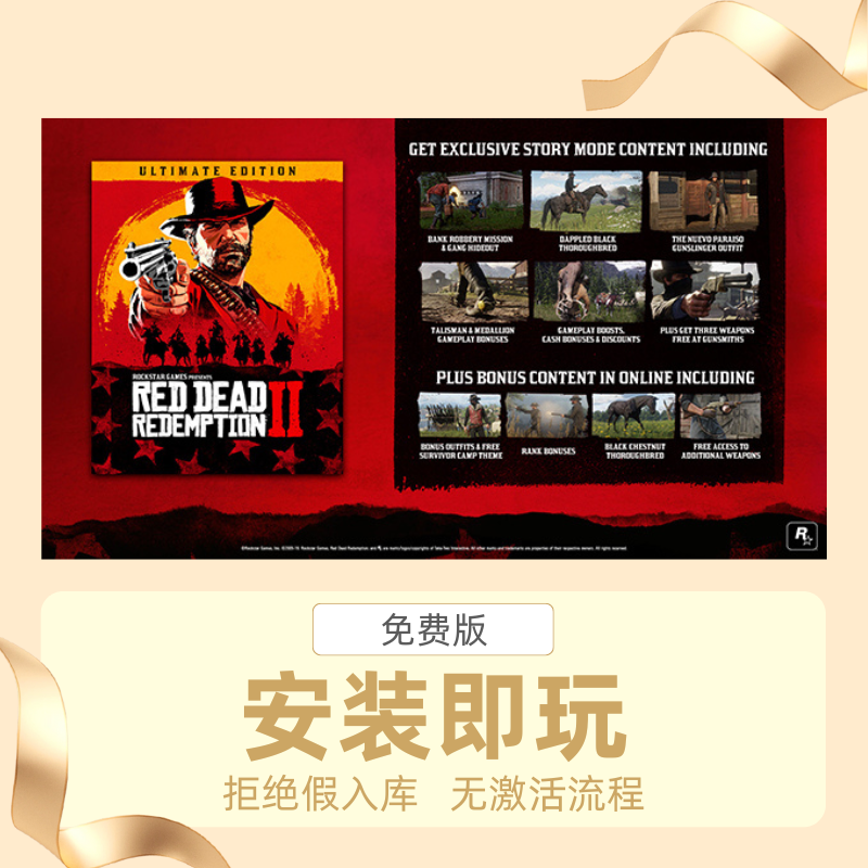 STEAM离线游戏荒野大镖客2终极版全DLC中文版安装即玩自动发货
