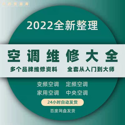 变频空调维修技术资料格力美的原理与图纸视频教程主板电路图-封面