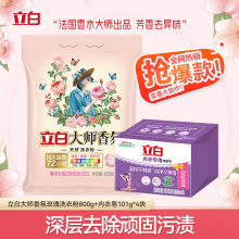 立白大师香氛洗衣粉玫瑰800g袋装内衣皂组合持久留香洁净柔顺衣物