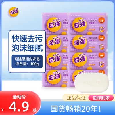 奇强内衣皂柔顺抑菌100g
