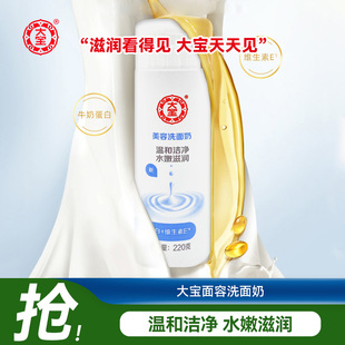 大宝美容洗面奶洁面温和清洁补水保湿 洁面乳大容量 男女洗面乳保湿