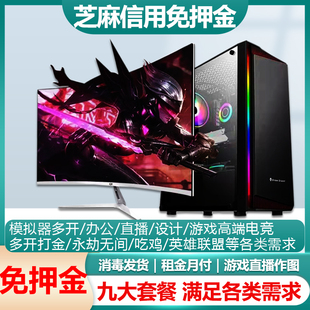 租电脑租赁台式机出租游戏直播免押金游戏工作室多开租机包邮月租