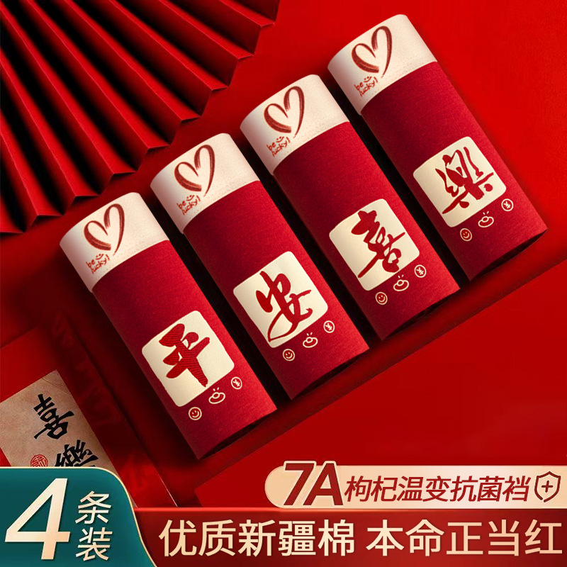 新款男士纯棉内裤无痕透气本命年新婚喜庆红色中腰平角裤四角底裤