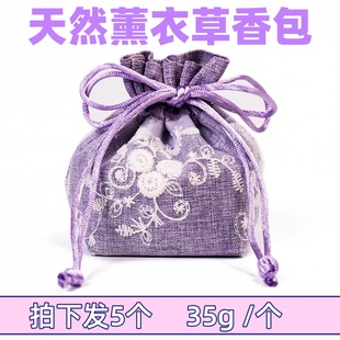 新疆伊犁薰衣草香包天然香薰助眠除味卧室香囊随身挂件5只 35g