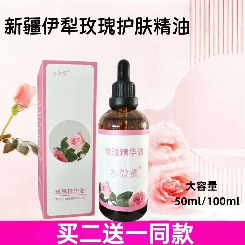新疆伊犁玫瑰精油复方精华油润肤保湿面部身体刮痧油敷50ml木微薰图片