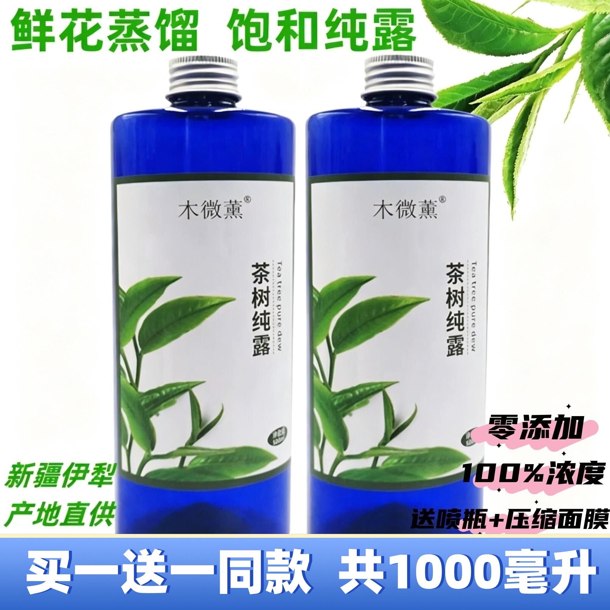 澳洲茶树纯露天然植物花水1000ml闭口痘痘粉刺喷雾湿敷爽肤水面膜