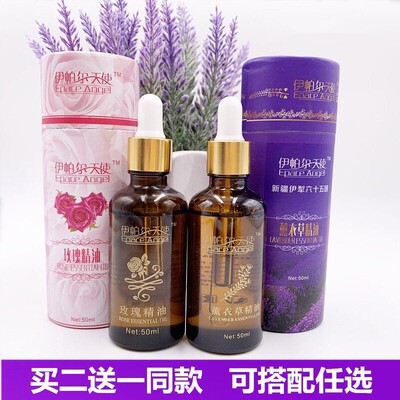 伊帕尔天使薰衣草玫瑰精油复方精华油按摩刮痧面部护肤保湿50ml