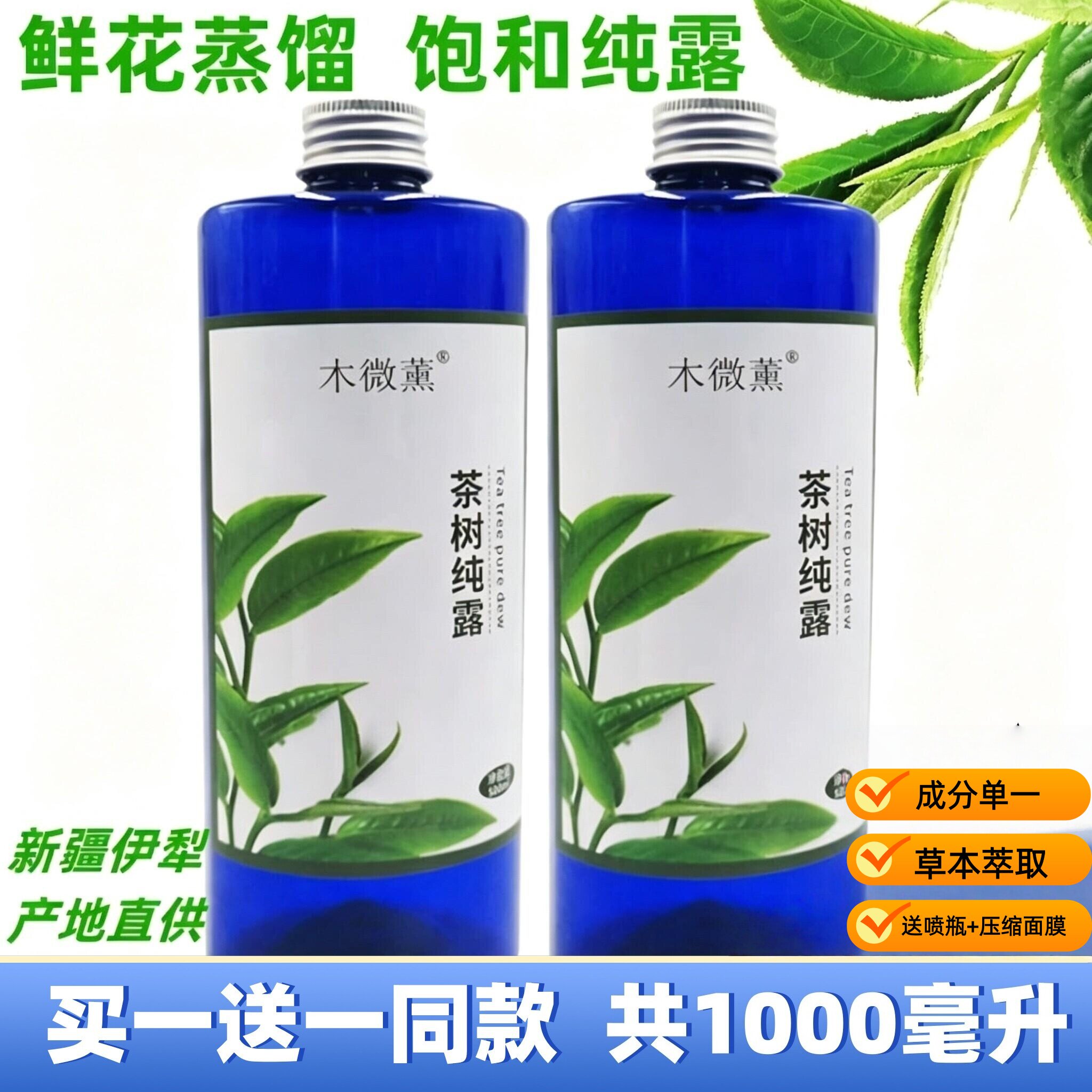 澳洲茶树纯露植物花水1000ml闭口痘痘粉刺喷雾湿敷爽肤水面膜
