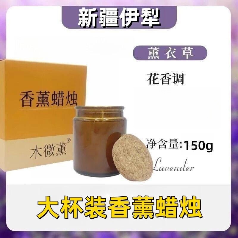 新疆伊犁精油香薰蜡烛室内家用持久浪漫情调卧室氛围摆件150g
