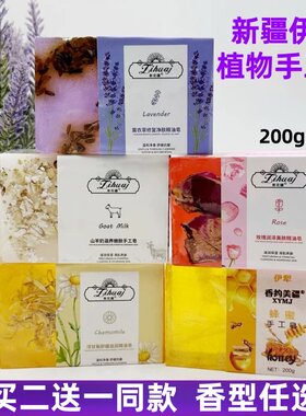 精油手工皂买二送一香约美疆
