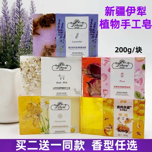精油手工皂买二送一香约美疆