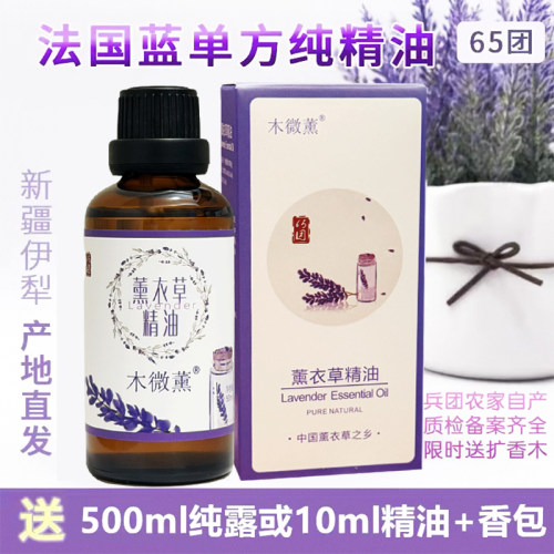 新疆伊犁兵团65团单方真实薰衣草纯精油香薰芳疗护肤按摩木微薰