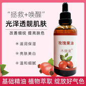 木微薰玫瑰果油基础油面部护肤油敷全身体按摩紧致精华精油100ml