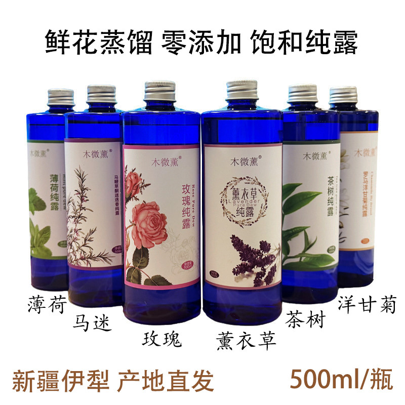 新疆伊犁薰衣草纯露玫瑰洋甘菊茶树天然补水喷雾湿敷水膜500ml