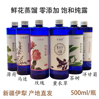 木微薰爽肤纯露痘印新疆伊犁精油