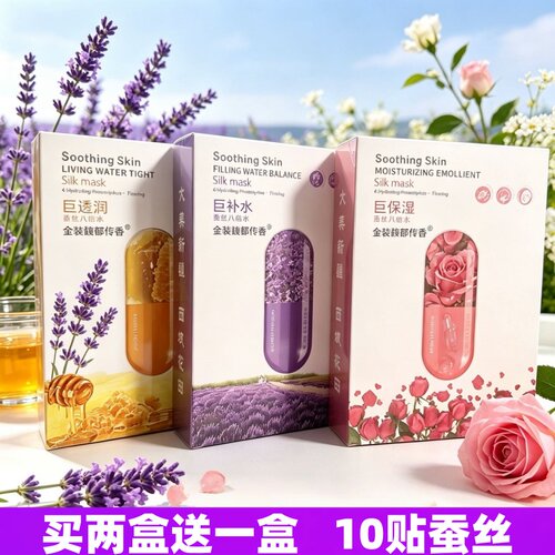 买两送一馥郁传香面膜