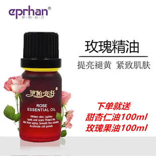 单方10ml 伊帕尔汗玫瑰精油新疆大马士革面部护肤按摩提亮补水保湿