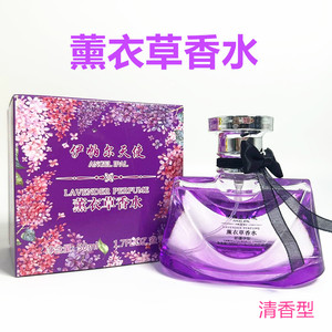 伊帕尔天使薰衣草香水清香型少女淡香持久男女新疆伊犁50ml