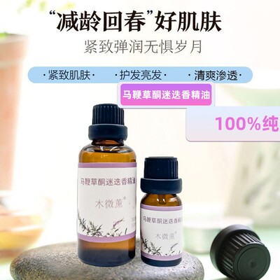 马鞭草酮迷迭香精油50ml单方香薰天然护肤面部脸部紧致护发按摩